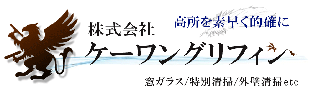 株式会社ケーワングリフィン