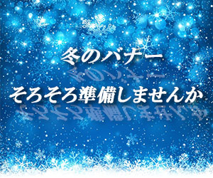 制作物・広告用バナー